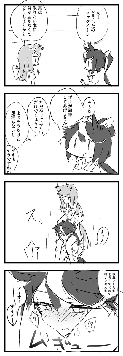 最後のコマが描きたかっただけのやつ 