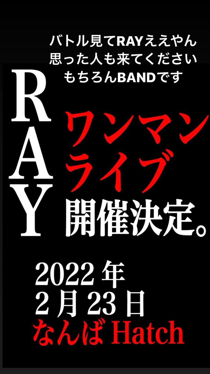 RAY_SINGER's tweet photo. チケットに関してはまた改めて
ちゃんと告知するから待ってな

だいたい12月中旬やと思って下さい

とりあえず2022年2月23日予定確保
お願いします🔥🔥 https://t.co/7IsqG7lROY