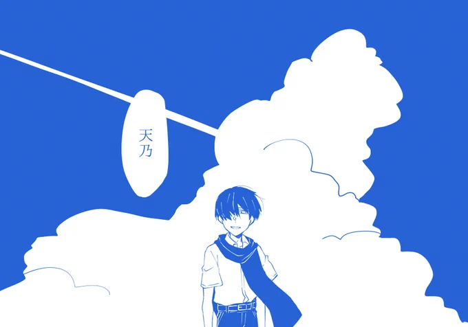 #猿山処方箋  #天乃夢想曲 ※捏造 