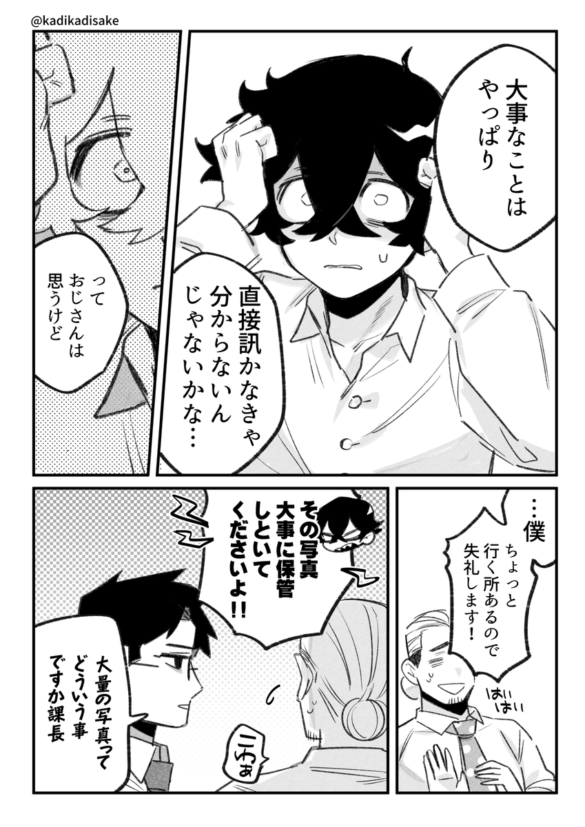 ストーカー×ストーカーの漫画 その11(2/5) 