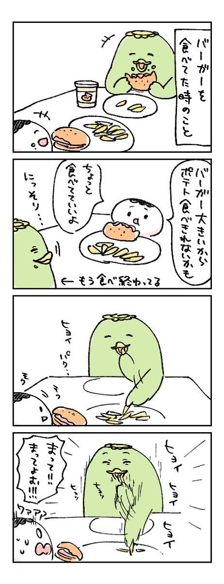 かっぱとまむちう
ポテトは全部なくなりました。 