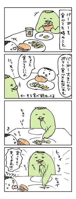 かっぱとまむちう
ポテトは全部なくなりました。 