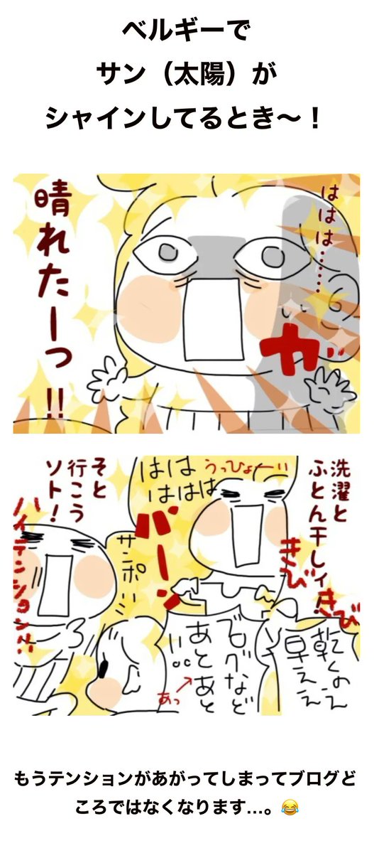 日照時間が貴重な国あるある。太陽の奴隷な話。
https://t.co/8i6R4nGzX1

#過去記事紹介 #ベルギー 