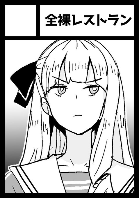 冬コミサークル参加します。31日(金)東ラ-38a「全裸レストラン」です。また流星の委員長本と、できたらオリジナル本予定です。 