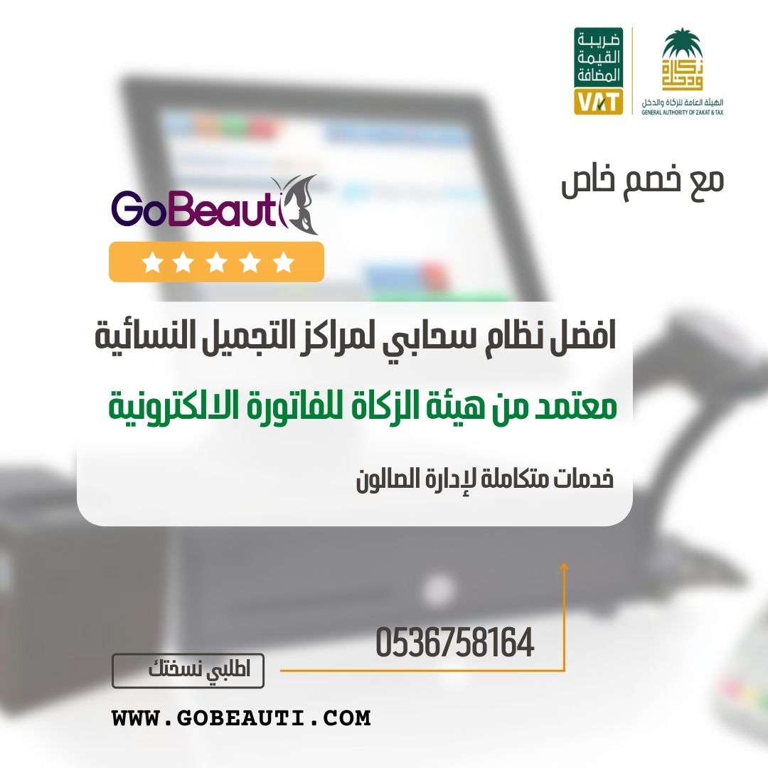 salonscontrol's tweet image. لجميع مراكز ال #تجميل
وال #صوالين #الفوترة_الإلكترونية