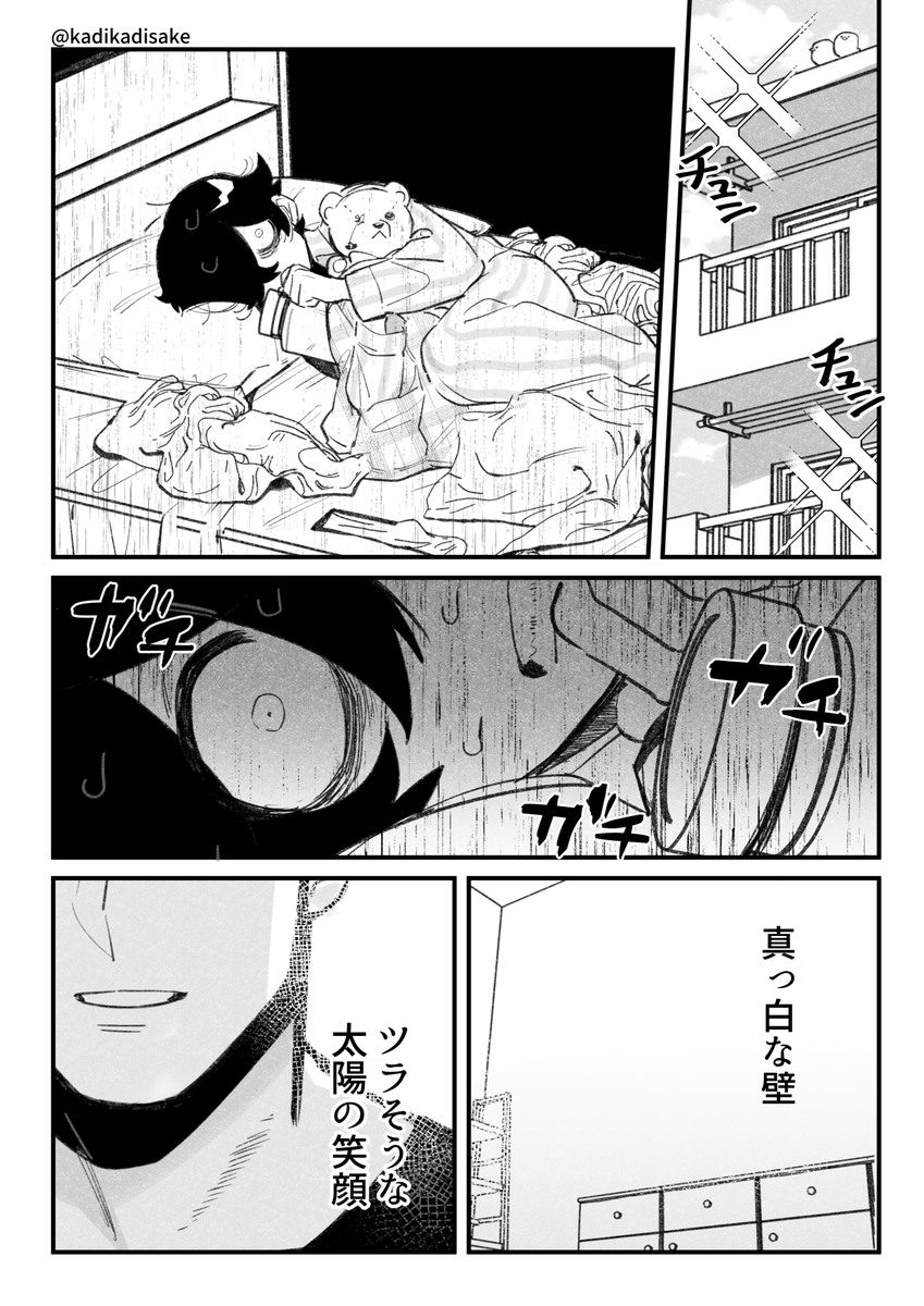 ストーカー×ストーカーの漫画 その11(1/5) 