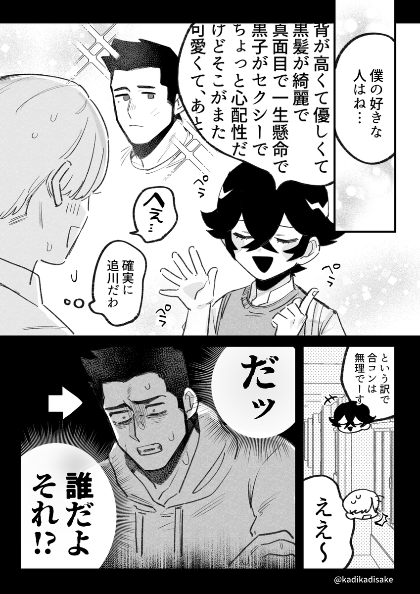 ストーカー×ストーカーの漫画 その11(3/5) 