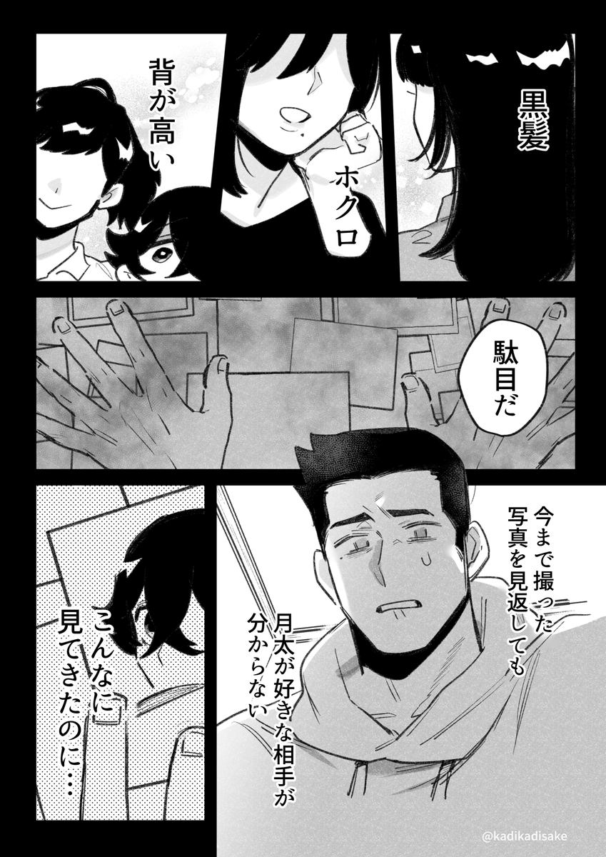 ストーカー×ストーカーの漫画 その11(3/5) 