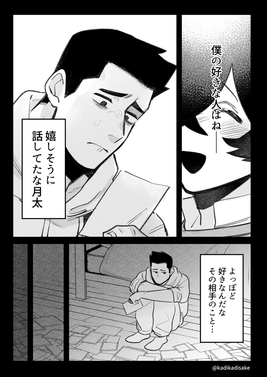 ストーカー×ストーカーの漫画 その11(3/5) 