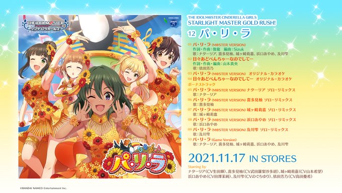 デレステnight 21年11月17日 水 ツイ速まとめ