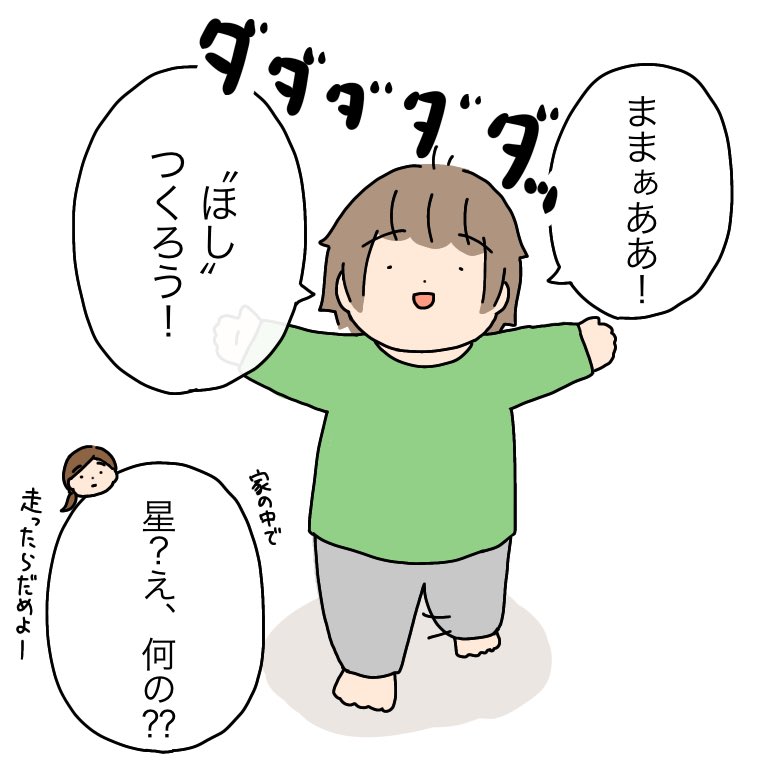 以心伝心🌟(きれいなお星様出来ました)

#育児漫画 #育児絵日記 