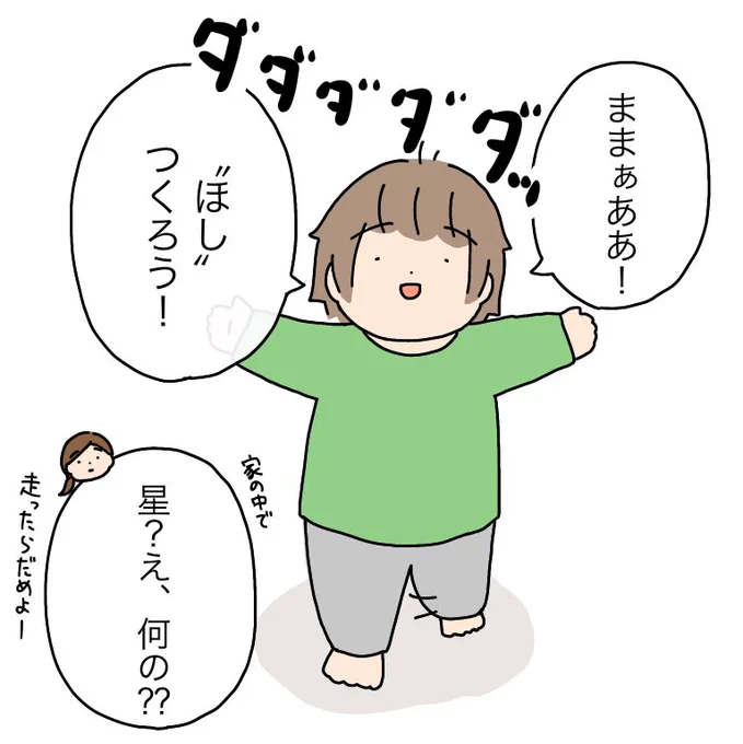 以心伝心🌟(きれいなお星様出来ました)

#育児漫画 #育児絵日記 