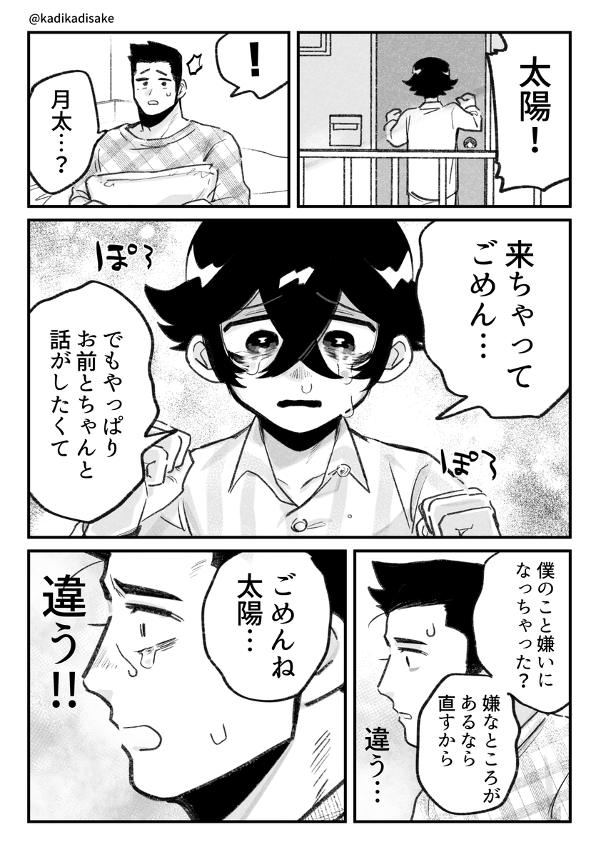 ストーカー×ストーカーの漫画 その11(4/5) 
