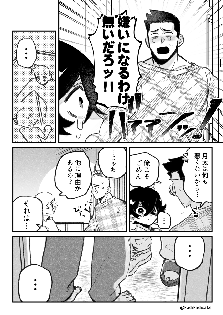 ストーカー×ストーカーの漫画 その11(4/5) 