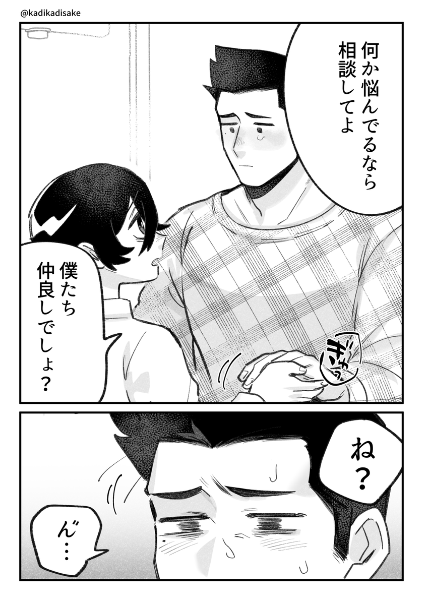 ストーカー×ストーカーの漫画 その11(4/5) 
