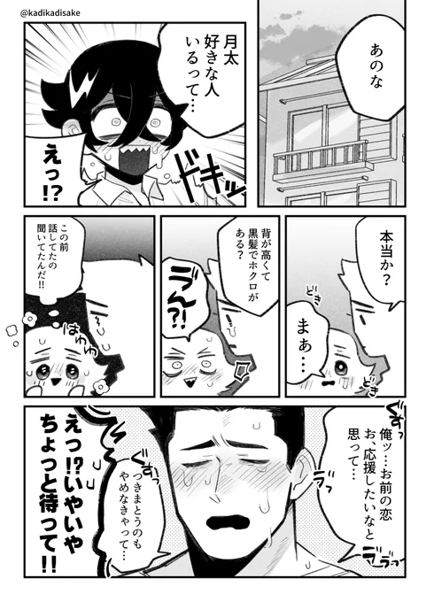 ストーカー×ストーカーの漫画 その11(5/5) 