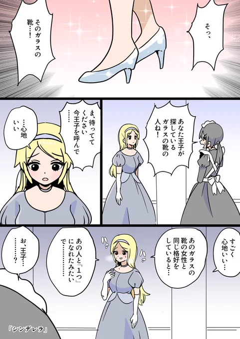 「シンデレラ」 