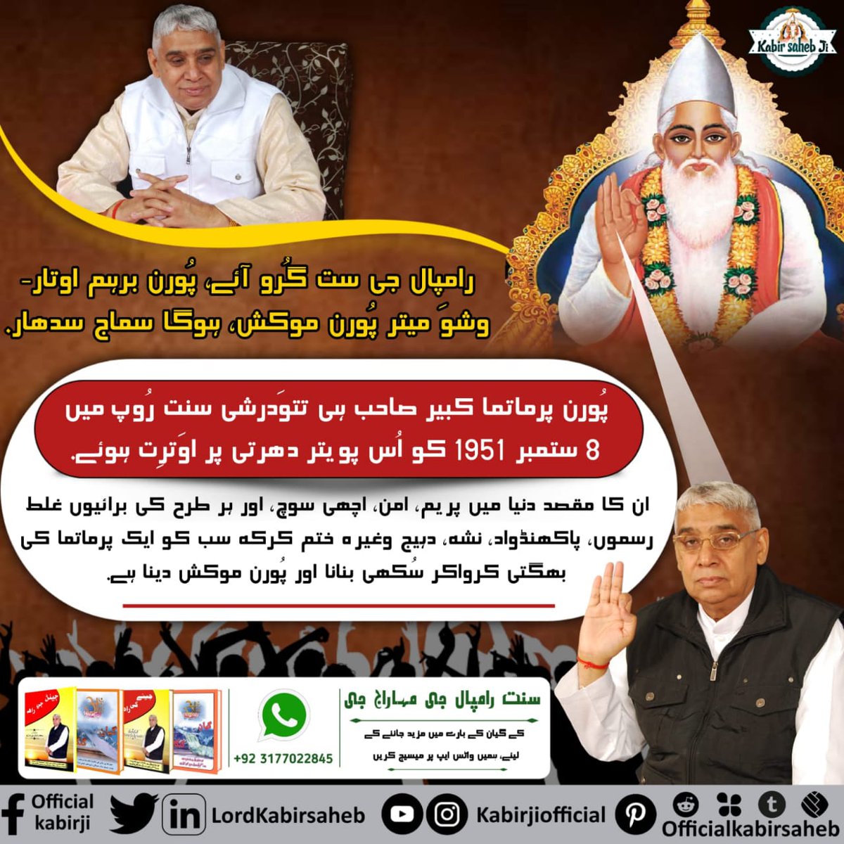 The Purpose Of Saint Rampal Ji Maharaj
