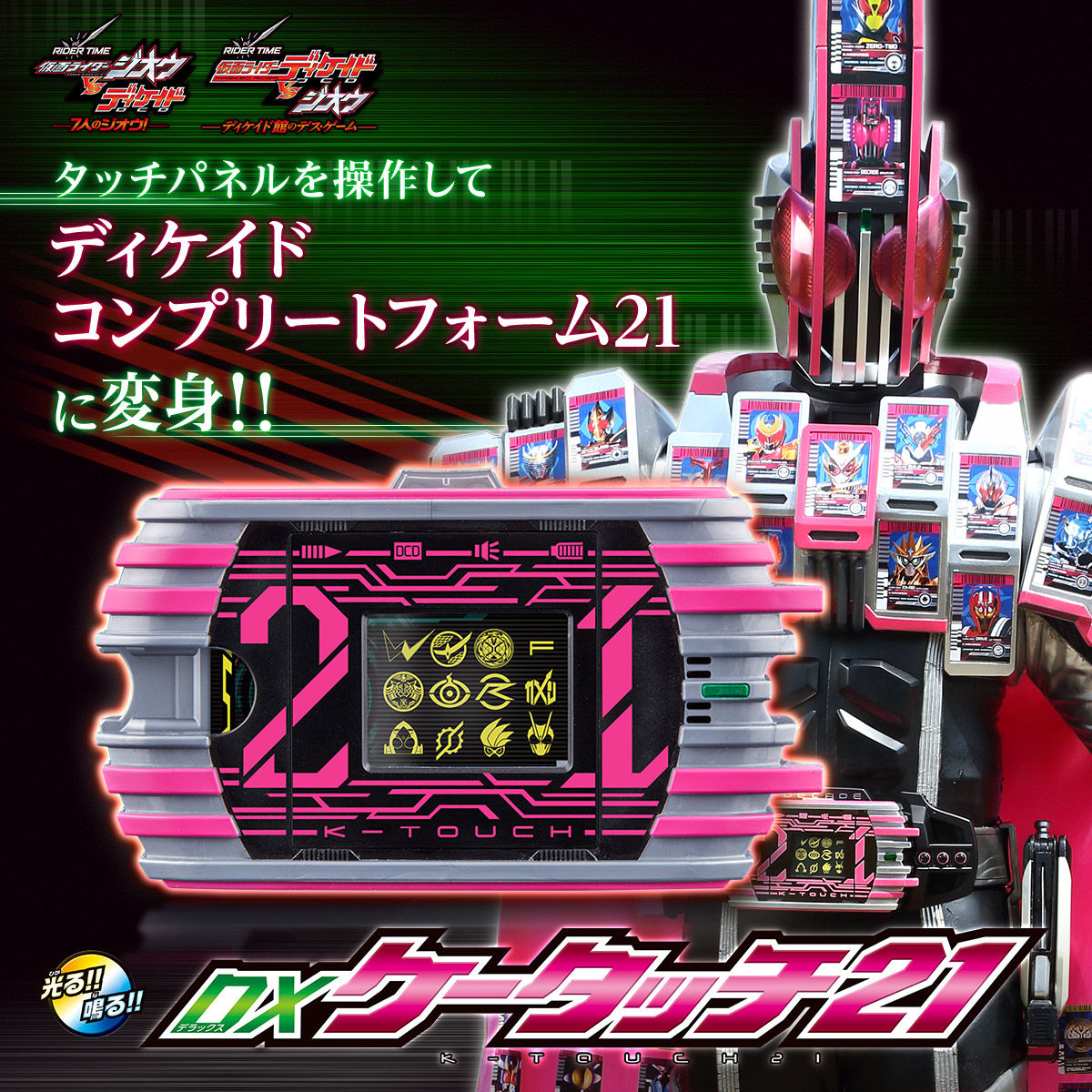 TheTokuSource's tweet photo. 🛒 IN STOCK NOW 🛒
Kamen Rider Decade DX K-Touch 21
#kamenrider #heisei #anniversary #decade #kamenriderdecade #kamenride #diend #dddecade #attackride #finalformride #diendriver #ver20th #alldecadesfault #toku #tokusatsu #tokutoystore #tokutoys https://t.co/7uNESKBIWs