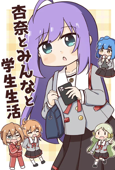 #歌姫庭園29
歌姫の新刊宣伝です。
杏奈ちゃんやミリオンのみんなが同じ学校で生活したらってお話描いてます。
23日の歌姫庭園よろしくお願いします! 