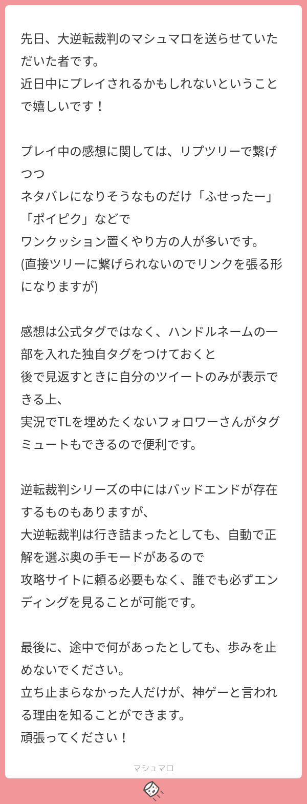 ヒロの大逆転法廷奇譚 前日談 Twitter