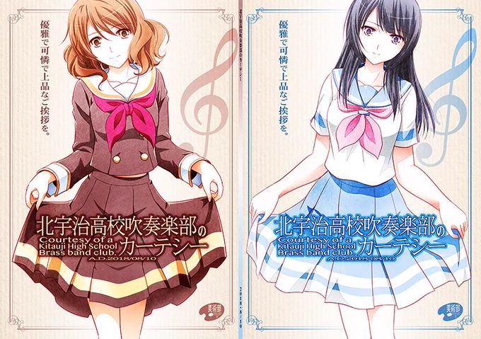 ✿美術部:イベント情報✿
12/11宇治市開催、響け!ユーフォニアムファンイベント「ようこそフェスティバル(おまつりマーケット)」に委託参加が決まりました。
「北宇治高校吹奏楽部のカーテシー」と「誓いのフィナーレ」本を委託して頂く予定です♪
https://t.co/fJkkvCaSRH 