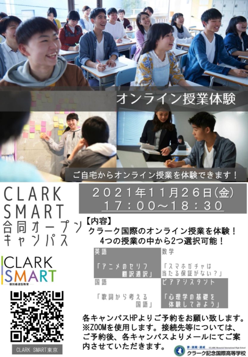 cl_tokyo's tweet photo. /
CLARK SMART合同オープンキャンパス📣
\
ご自宅からオンライン授業を体験できます‼️皆様のご参加お待ちしております✨自分のペースで学ぼう❗️
#clarksmart
#スマートスタディ
▼CLARK SMART東京▼
https://t.co/IGrwIOyPNP https://t.co/CFurDBPVOL