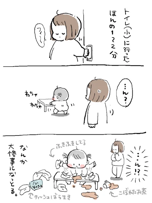 なんか頑張ってた。 #育児絵日記 #育児漫画 