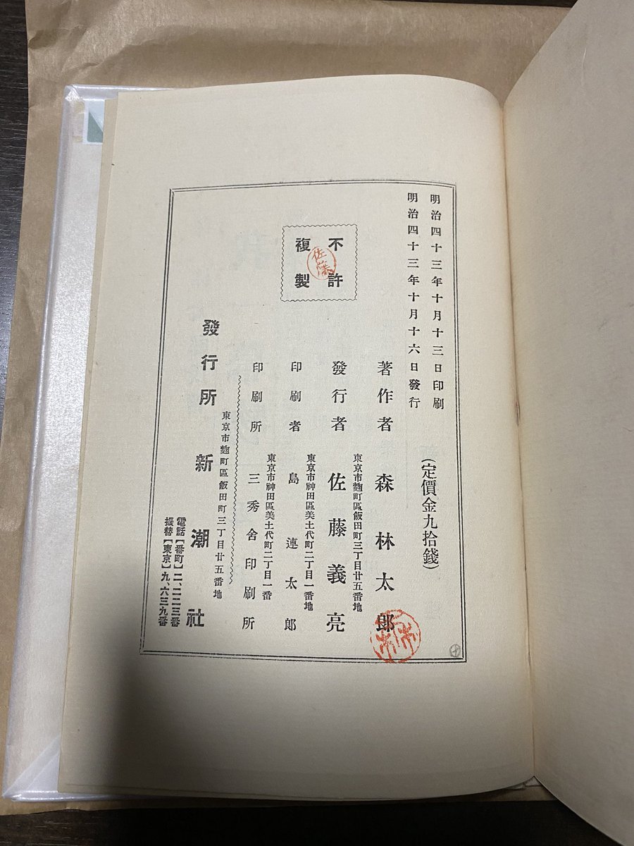 Moe3gurm's tweet photo. #初版道文学クイズ
この度クイズに正解し、森林太郎の『涓滴』をいただきました。
表紙の美しさ、指に触れる紙の感触、掠れた文字、独特の匂い、全てに心揺らされました。
私が近代文学に興味を持つきっかけになった森林太郎の作品をいただけて幸せです。大切にします。本当にありがとうございます。 https://t.co/UK6cVMTJjB