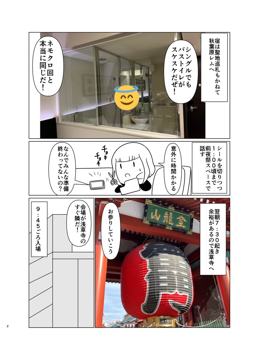 モテ即レポ漫画2
写真を多様するスタイル楽だ～
 #モテ即9 