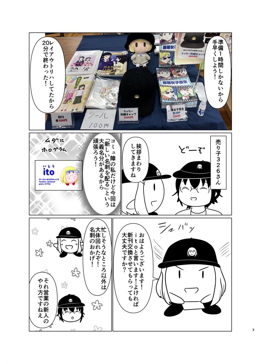 モテ即レポ漫画2
写真を多様するスタイル楽だ～
 #モテ即9 