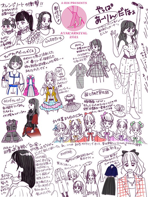 あーりん 21年11月18日 木 ツイ速まとめ