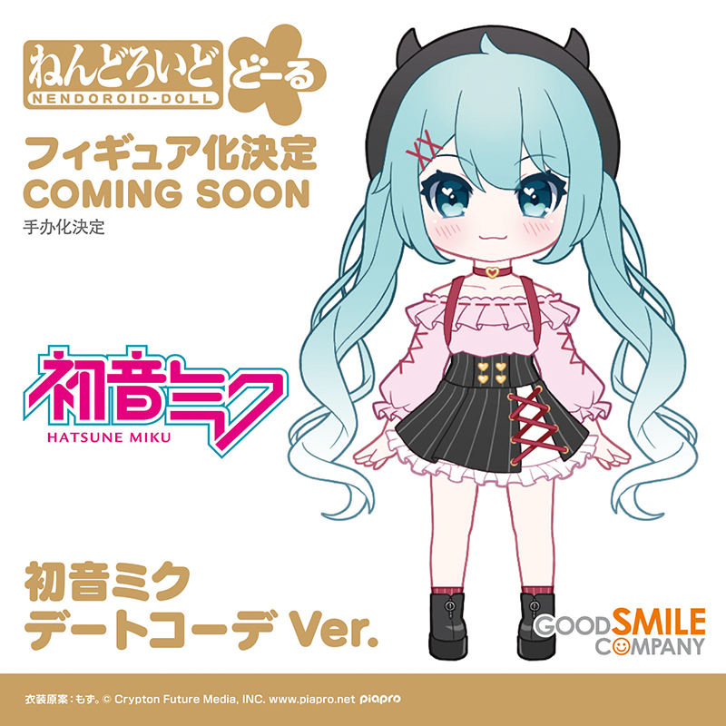 期間限定価格 初音ミク ねんどろいどどーる デートコーデVer. 新品未