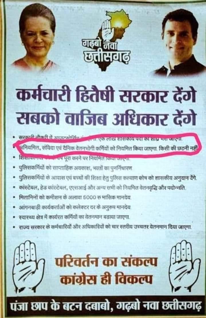 आदरणीय <a href="/priyankagandhi/">Priyanka Gandhi Vadra</a>  जी मैं छत्तीसगढ़ राज्य से हूँ और मैं आपको आमंत्रित करता हु आइये और छत्तीसगढ़ राज्य के अनियमित कर्मचारियों की नियमितीकरण के लिए कांग्रेस सरकार से लड़िये,क्योंकि 10 दिन में नियमितीकरण का वादा किया था जो आज तक पूरा नही किये है कांग्रेस सरकार।
<a href="/ArvindKejriwal/">Arvind Kejriwal</a>