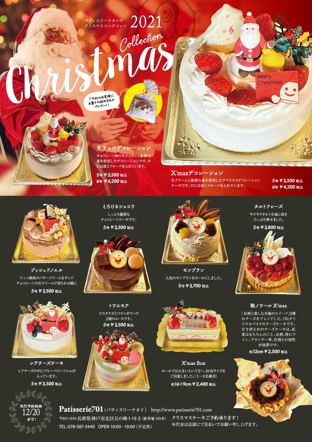 Jorijokoppy 鹿児島県産イラストレーター 今年もパティスリー701さんのxmasチラシデザインさせていただきました 神戸市北区の方は是非 701さんのスイーツは絶品です 神戸 スイーツ T Co Dudlc3r7hy Twitter