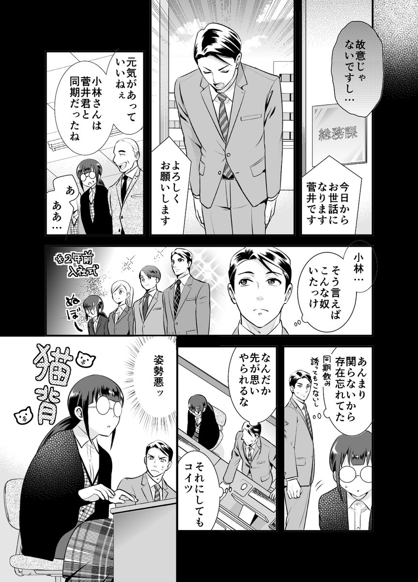 自作紹介『小林さんは地味だけど。』
1/4 