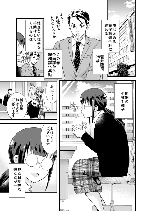 自作紹介『小林さんは地味だけど。』
1/4 