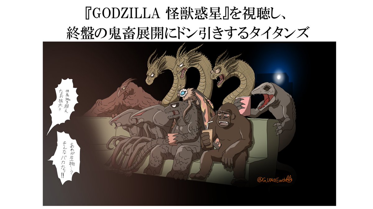 GODZILLA 怪獣惑星
公開4周年!!おめでとうございます
#ゴジラ #Godzilla #アニゴジ 
(↓再掲)
アニゴジも色々描いてきましたねー 