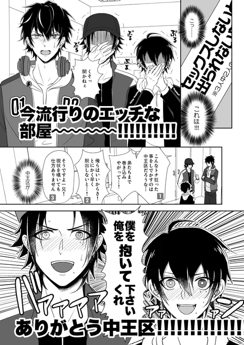 ディビごとにセッ部屋にぶちこまれる漫画③
～ブクロ編～(いち←じろ・いち←さぶ)

NEXT:シブヤ(予定) 