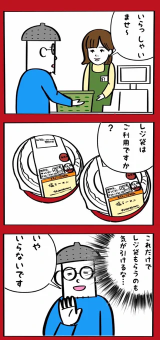 うかつにレジ袋を断ると地獄訪れる 