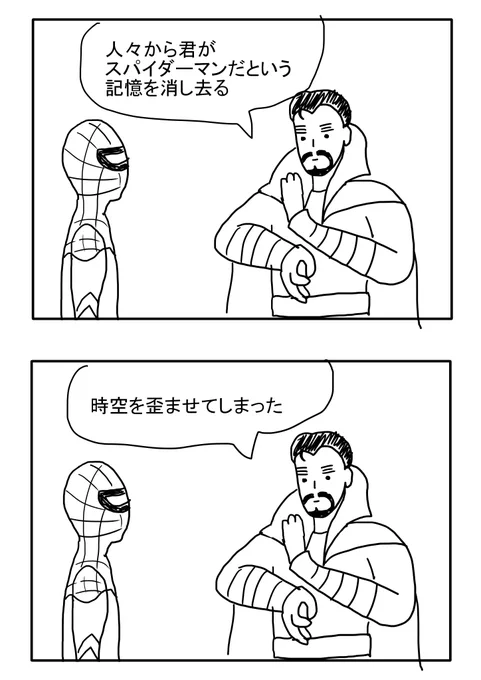 めちゃくちゃどうでもいいけどスパイダーマン:ノー・ウェイ・ホームの予告②のこの起から承の速さ好きだった 