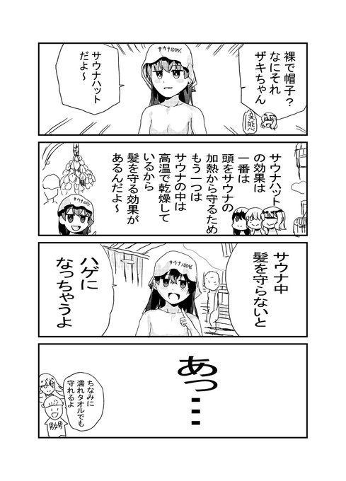 サウナ を含むマンガ一覧 ツイコミ 仮