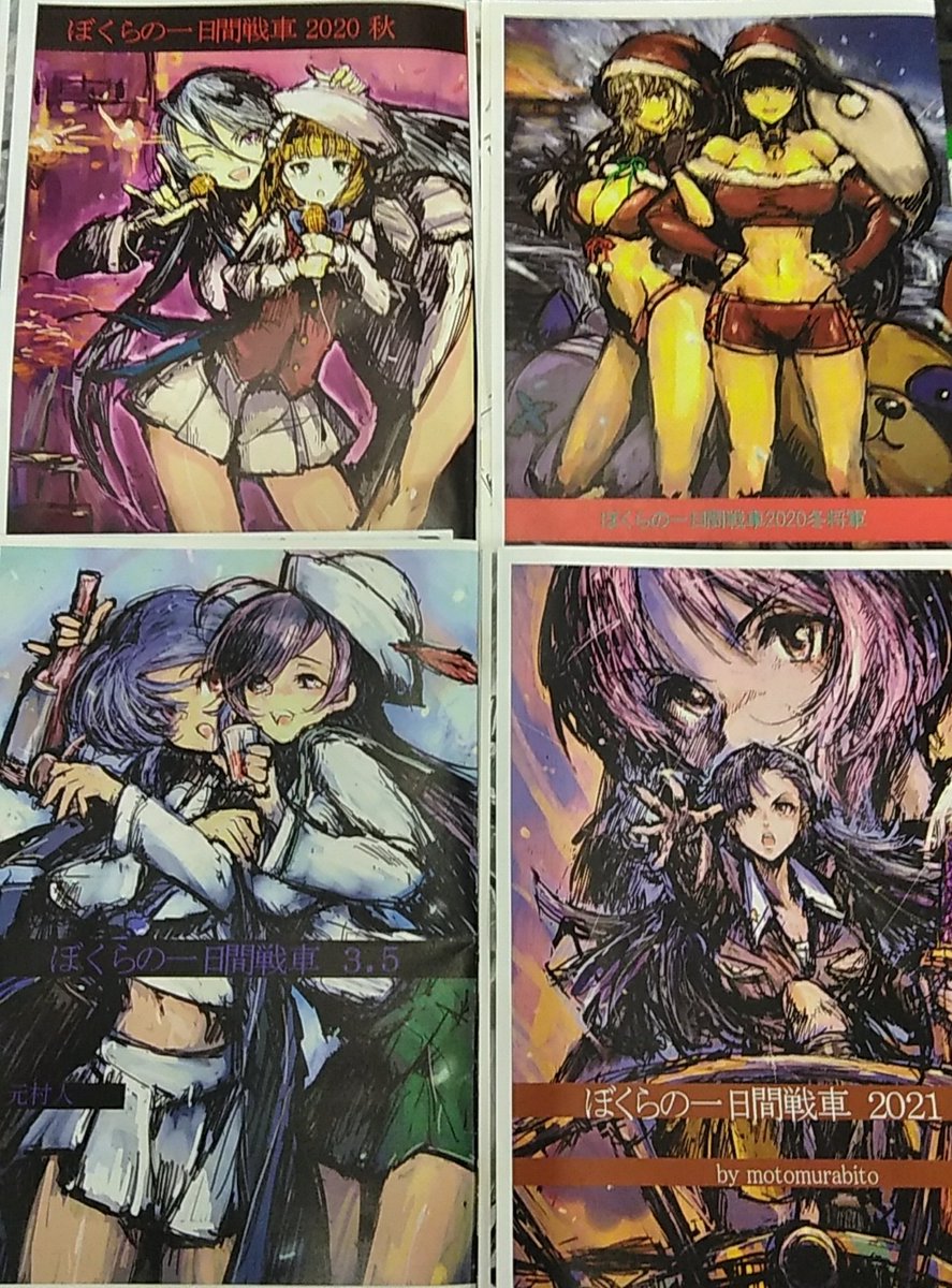 色紙と同じく11/21ぱんっあふぉー33「H04 野鉄」にて過去売り切れた各ガルパン既刊少数再販、持ち込み致します。