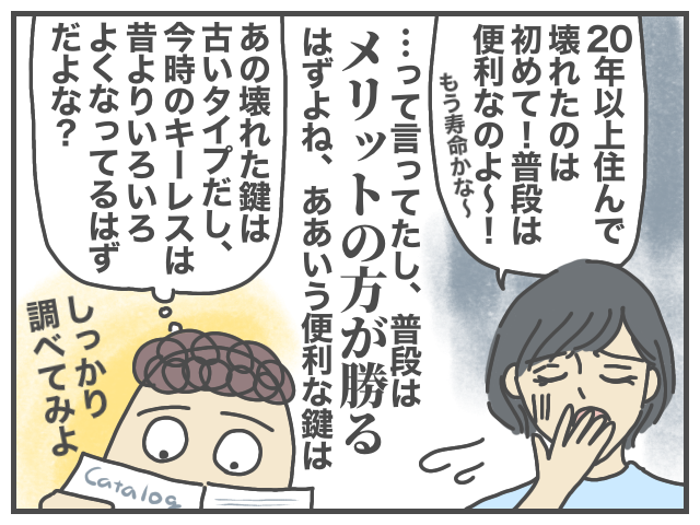 家を建てる話、
『玄関ドアのキーレスは本当に大丈夫なのか!?』
という不安を解消するまでの過程…!
続きはこちら▼
https://t.co/wEARwbG6Xj
#ババア家建てる 