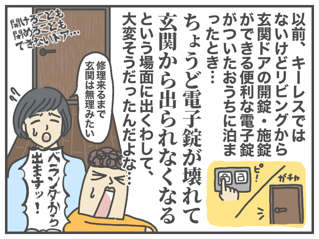 家を建てる話、
『玄関ドアのキーレスは本当に大丈夫なのか!?』
という不安を解消するまでの過程…!
続きはこちら▼
https://t.co/wEARwbG6Xj
#ババア家建てる 