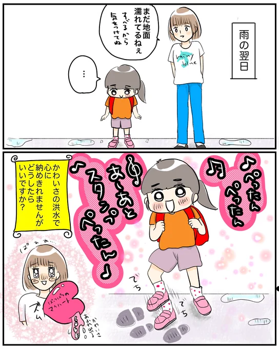 【雨上がり】
可愛いばっかりよのぅ…

#育児絵日記 #育児漫画 #漫画が読めるハッシュタグ 