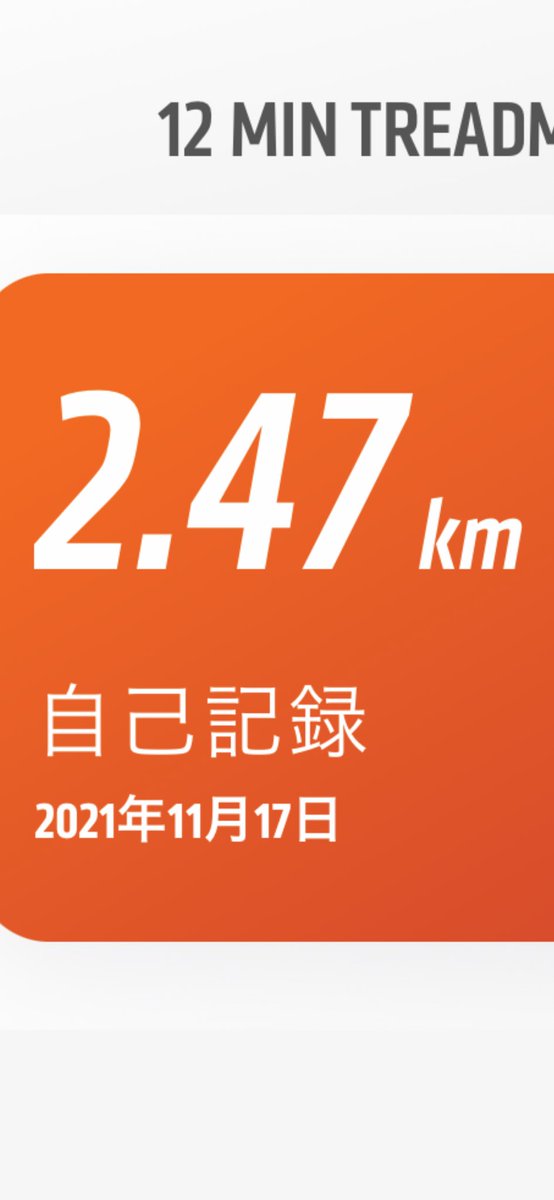 pBeck62257886's tweet photo. 今日の12分間の #RunforDistance 
目標まであと30mでした😝
前回2月と比較して走行距離23%アップ(同人比)
#オレンジセオリー
#orangetheory #otf https://t.co/qZx7hDVw6m