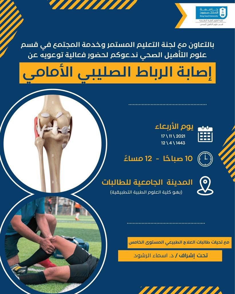 RHS_KSU's tweet photo. 🔳 صور ومقتطفات من الفعالية التوعوية عن إصابة الرباط الصليبي الأمامي التي أُقيمت اليوم في بهو كلية العلوم الطبية التطبيقية في المدينة الجامعية للطالبات https://t.co/jq8ZbZa7yI