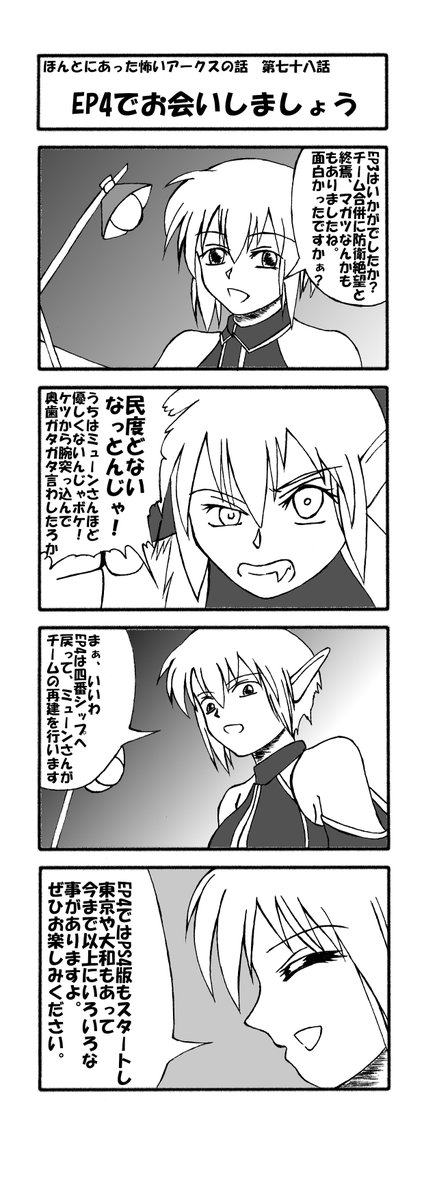 AlliedForcPSO2's tweet image. #PSO2NGS ほんとにあった怖いアークスの話、第七十八話です。