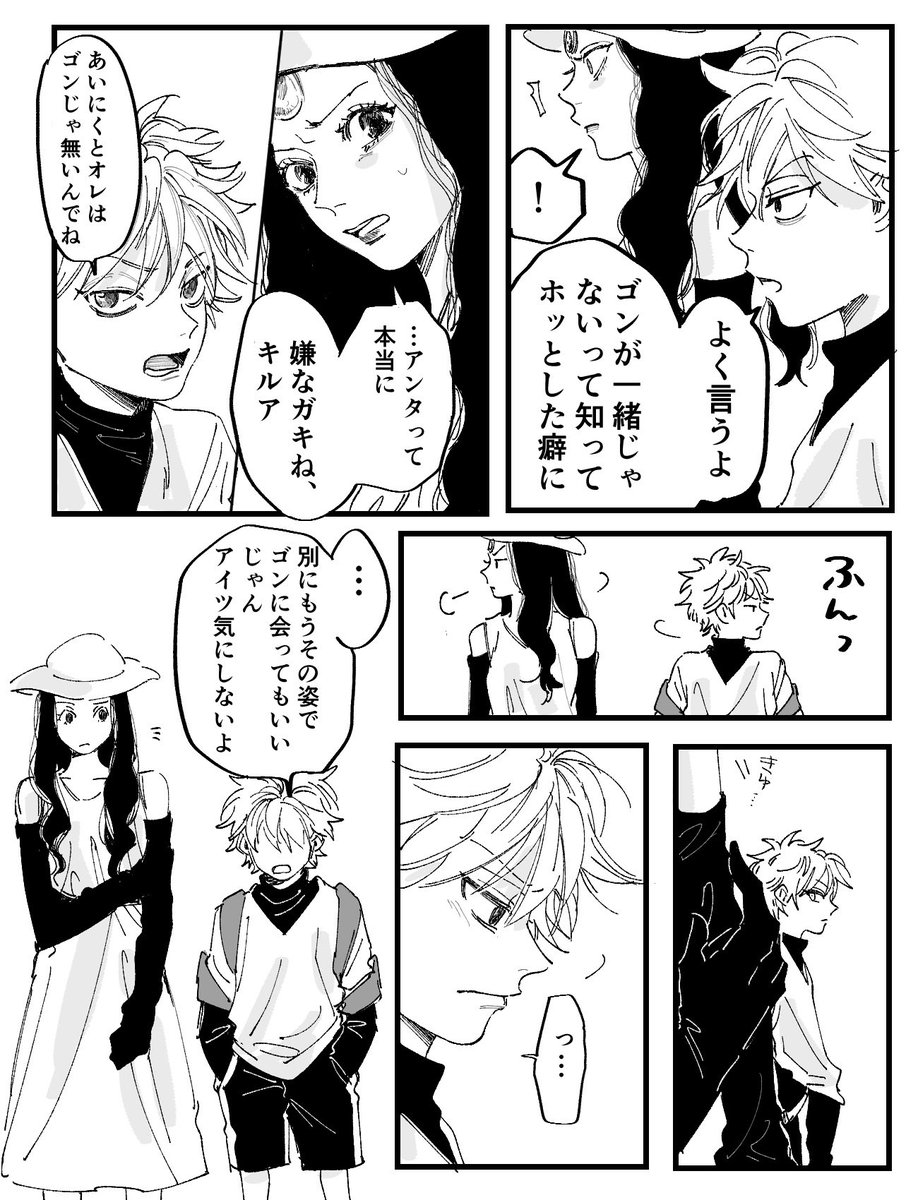 キメラアント編後のパームとキルアの漫画。#hxhfanart  #hxh 